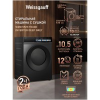 Cтиральная машина Weissgauff WMD 59211 Touch Inverter Deep Grey  (hq)