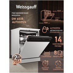 Отдельностоящая посудомоечная машина Weissgauff DW 6038 Autoopen (q)