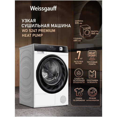 Сушильная машина Weissgauff WD 5247 Premium Heat Pump (q)