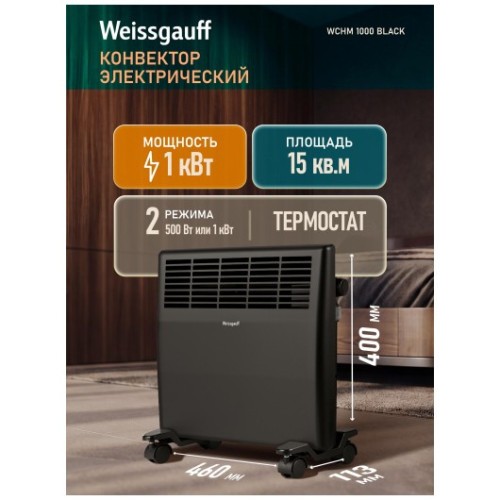Конвектор электрический Weissgauff WCHM 1000 Black (q)