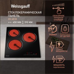 Встраиваемая электрическая панель Weissgauff HV 431 B (q)