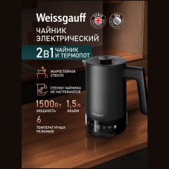 Электрочайник Weissgauff WK 1570 Db Touch BodyCool (q)