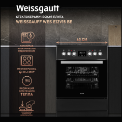 Электрическая плита Weissgauff WES E12V15 BE (q)