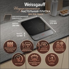 Настольная индукционная плита Weissgauff WHI 1526 Touch (q)