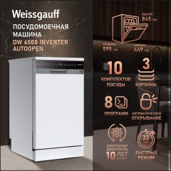 Отдельностоящая посудомоечная машина Weissgauff DW 4508 Inverter Autoopen (q)