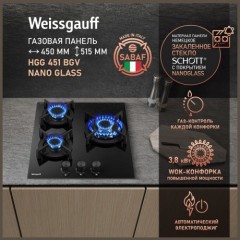 Встраиваемая газовая панель Weissgauff HGG 451 BGV Nano Glass (q)