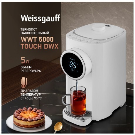 Термопот Weissgauff WWT 5000 Touch DWx (q)