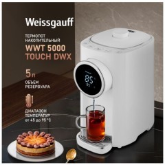 Термопот Weissgauff WWT 5000 Touch DWx (q)