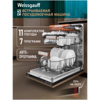 Встраиваемая посудомоечная машинаа Weissgauff BDW 4537 (h)