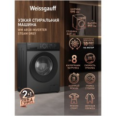 Cтиральная машина Weissgauff WM 48128 Inverter Steam Grey  (h)