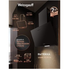 Купольная вытяжка Weissgauff SIGMA 50 PB BL (q)