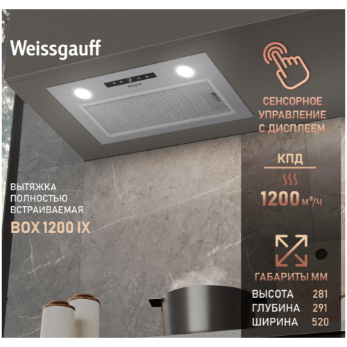 Встраиваемая вытяжка Weissgauff BOX 1200 IX (q)