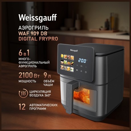 Аэрогриль Weissgauff WAF 909 DB Digital FryPro (q)