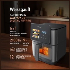 Аэрогриль Weissgauff WAF 909 DB Digital FryPro (q)