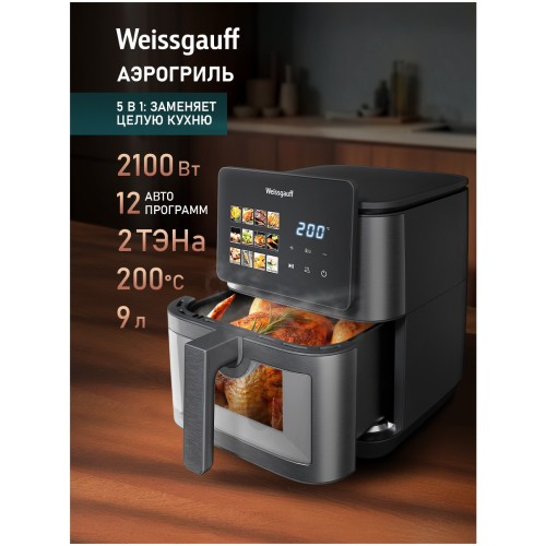 Аэрогриль Weissgauff WAF 909 DB Digital FryPro (q)