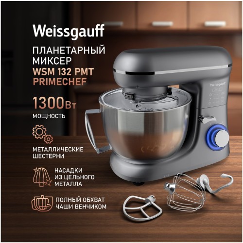 Миксер планетарный Weissgauff WSM 132 PMT Prime Chef (q)