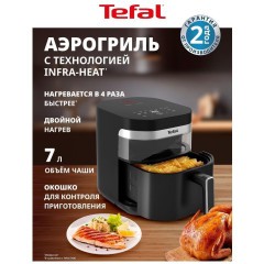 Аэрогриль Tefal Easy Fry Infrared EY8328E0 (h)x