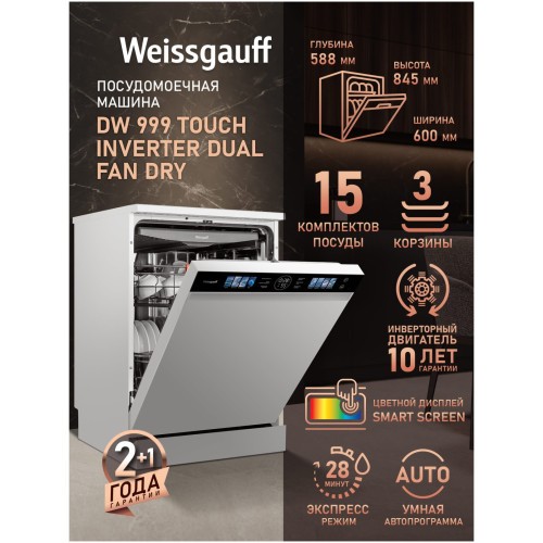 Отдельностоящая посудомоечная машина Weissgauff DW 999 Touch Inverter Dual Fan Dry (h)