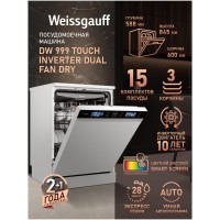 Отдельностоящая посудомоечная машина Weissgauff DW 999 Touch Inverter Dual Fan Dry (h)