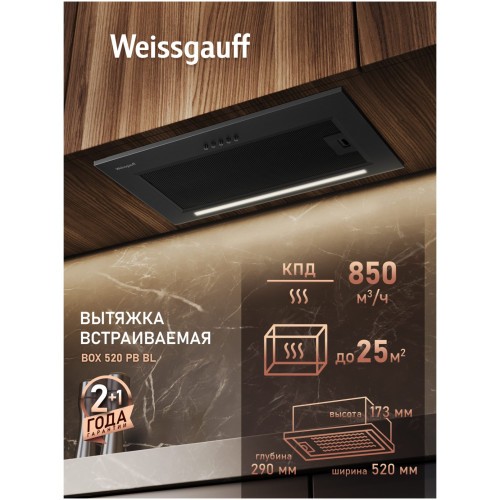 Встраиваемая вытяжка Weissgauff BOX 520 PB BL (q)