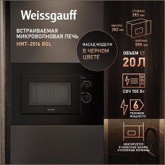 Встраиваемая микроволновая печь Weissgauff HMT-2016 BGL (q)