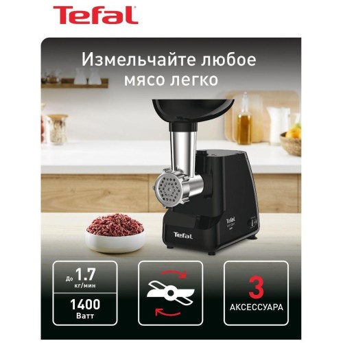 Электромясорубка Tefal HV1 NE111832 (h)x