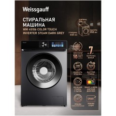 Cтиральная машина Weissgauff WM 45106 Color Touch Inverter Steam (q)