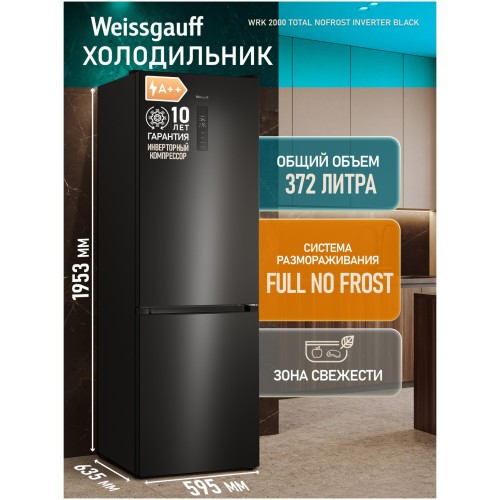 Холодильник двухкамерный Weissgauff WRK 2000 Total NoFrost Inverter Black (hq)