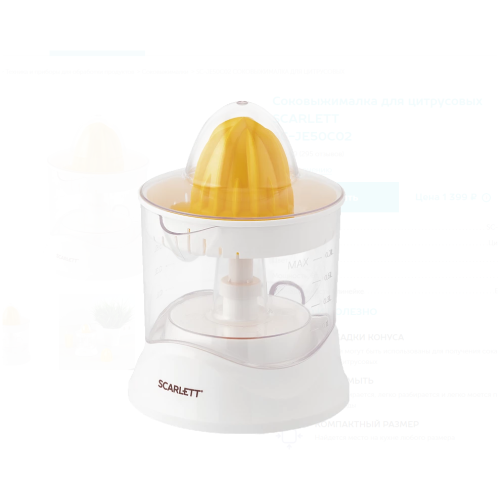 Соковыжималка для цитрусовых Scarlett SC-JE50C02 (h)