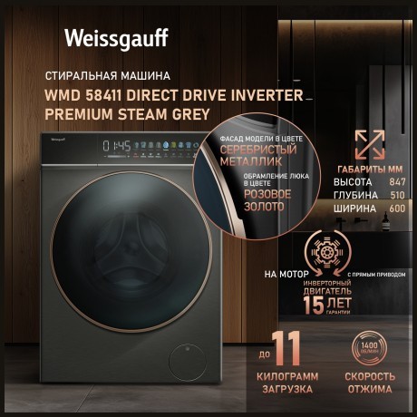 Стиральная машина Weissgauff WMD 58411 Direct Drive Inverter Premium Steam Grey (q)