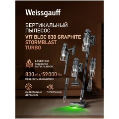 Вертикальный пылесос Weissgauff V17 BLDC 830 Graphite StormBlast Turbo (q)
