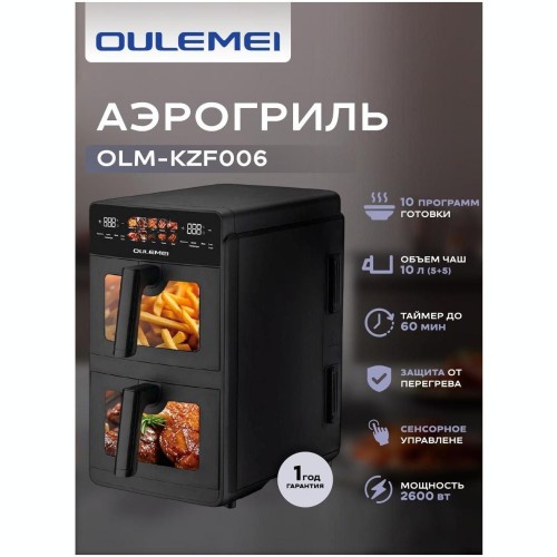 Аэрогриль Oulemei OLM-KZF006 (q)