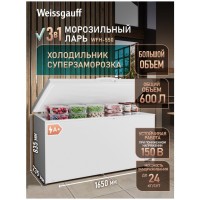 Морозильный ларь с функцией холодильника Weissgauff WFH-550 (q)
