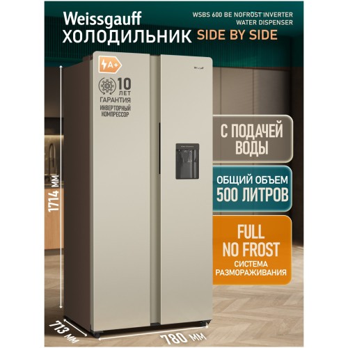 Холодильник (Side-by-Side) Weissgauff WSBS 600 Be NoFrost Inverter (q)