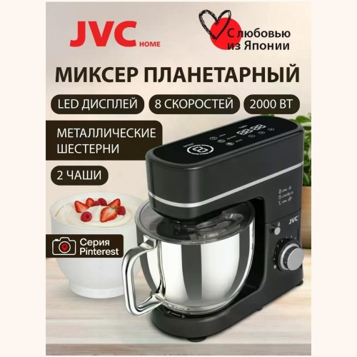 Миксер планетарный Jvc JK-MX518 (p)