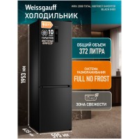 Холодильник двухкамерный Weissgauff WRK 2000 Total NoFrost Inverter Black Inox  (hq)