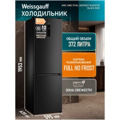 Холодильник двухкамерный Weissgauff WRK 2000 Total NoFrost Inverter Black Inox (hq)