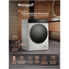 Сушильная машина Weissgauff WD 58411 Premium Inverter  (h)