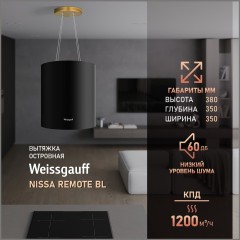 Цилиндрическая вытяжка Weissgauff Nissa Remote BL (q)