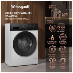 Cтиральная машина Weissgauff WM 41106 Inverter Steam (q)