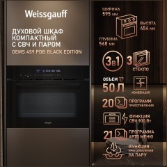Встраиваемый электрический духовой шкаф Weissgauff OEMS 459 PDB Black Edition (q)