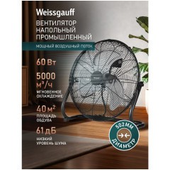 Вентилятор напольный Weissgauff WFF-40 B (q)