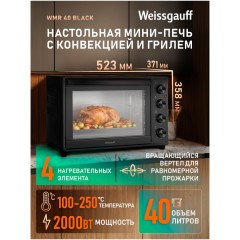 Мини-печь Weissgauff WMR 40 Black (q)