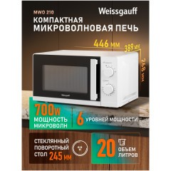 Микроволновая печь соло Weissgauff MWO-210 (q)