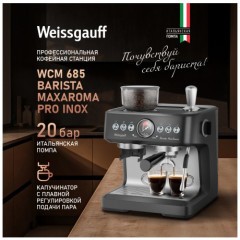 Кофейная станция Weissgauff WCM 685 Barista MaxAroma Pro Inox (q)