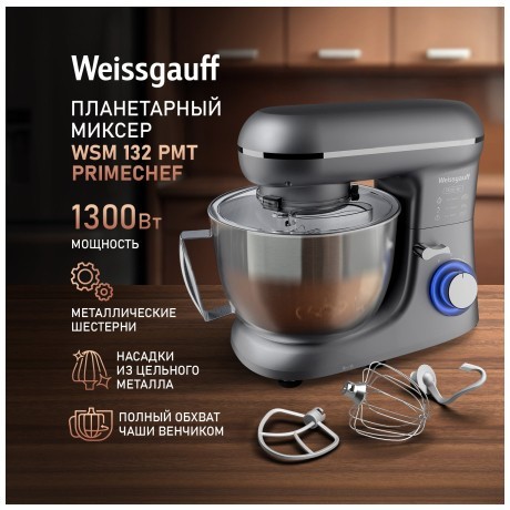 Миксер планетарный Weissgauff WSM 132 PMT Prime Chef (q)