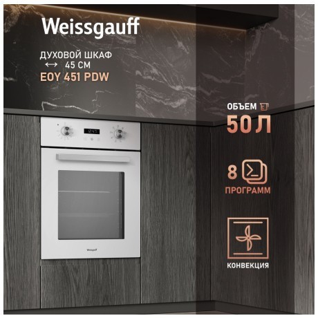 Встраиваемый духовой шкаф Weissgauff EOY 451 PDW (q)
