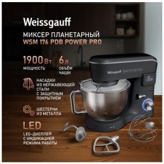 Миксер планетарный Weissgauff WSM 176 PDB Power Pro (q)