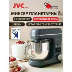 Миксер планетарный Jvc JK-MX523S (p)