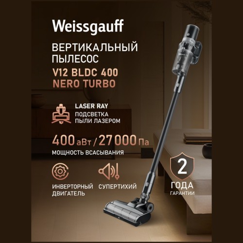Вертикальный пылесос Weissgauff V12 BLDC 400 Nero Turbo (q)